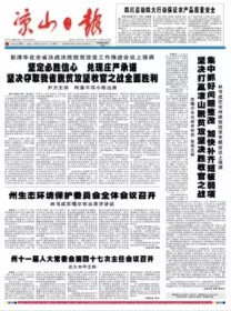 凉山日报(汉)